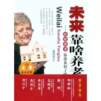 正版新书]未来靠啥养老柴效武9787802198036