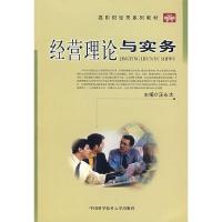 正版新书]经营理论与实务汪永太 主编9787312021121