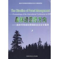 正版新书]森林经营的方向森林可持续经营国际会议论文集编委会 