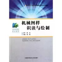 正版新书]机械图样识读与绘制徐娟9787312028724