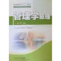 正版新书]管理学原理龚荒9787564611712