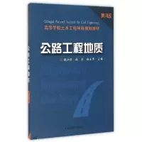 正版新书]公路工程地质(第3版高等学校土木工程学科规划教材)钱