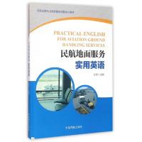 正版新书]民航地面服务实用英语(民航运输专业地面服务课程核心