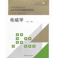 正版新书]电磁学叶邦角 编著 著9787312035265