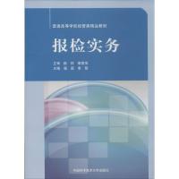 正版新书]报检实务杨茹 编 著9787312032530