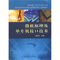 正版新书]微机原理及单片机接口技术张文利9787312020568