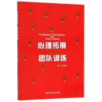 正版新书]心理拓展与团队训练宋怡 著9787312033117