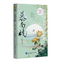 正版新书]慕南枝4吱吱 著9787516226520