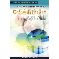 正版新书]C语言程序设计杨学兵主编9787312016639