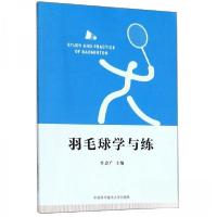 正版新书]羽毛球学与练李忠广 编9787312047565