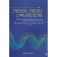 正版新书]振荡矩阵振荡核和力学系统的微振动(苏)甘特马赫//克列