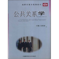 正版新书]公共关系学(高职经管类系列教材)倪东辉9787312023361