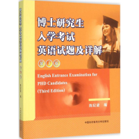 正版新书]博士研究生入学考试英语试题及详解-第3版陈纪梁978731