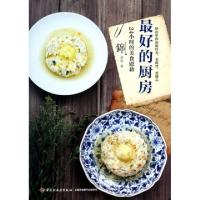 正版新书]最好的厨房(24小时的美食慰藉)锦食堂9787501994908