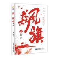 正版新书]飙旗林海9787516221273