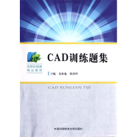正版新书]CAD训练题集史新逸 徐剑锋 著9787312030628