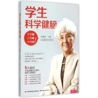 正版新书]学生科学健脑(学得快记得牢考得好)孙树侠978751840373