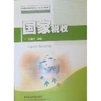 正版新书]国家税收任海芝9787564610944