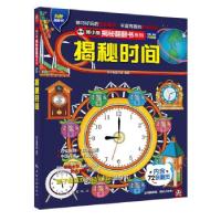 正版新书]揭秘时间熊小猫童书馆9787503266065