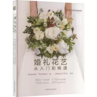 正版新书]婚礼花艺 从入门到精通(英)朱迪丝·布莱克洛克 著 :新