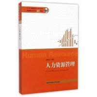 正版新书]人力资源管理/中国科学技术大学精品教材 [Human Resou