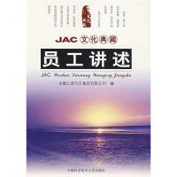 正版新书]JAC文化典藏:员工讲述康易成9787312021107