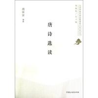 正版新书]唐诗选读简恩定9787516201497