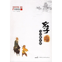 正版新书]老子与百姓生活姚淦铭9787802190559