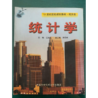 正版新书]统计学-21世纪高校规划教材江永红等9787312013638