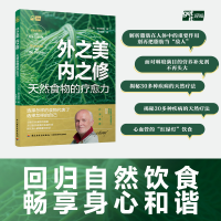 正版新书]外之美,内之修:天然食物的疗愈力[比]乔·维克曼斯