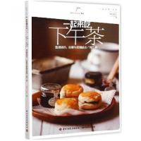 正版新书]一起来吃下午茶(悠闲派对共享午后甜咸小食光)/一起来