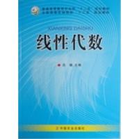 正版新书]线性代数吕雄9787109157200