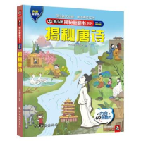 正版新书]熊小猫揭秘翻翻书系列--揭秘唐诗熊小猫童书馆97875032