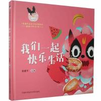 正版新书]我们一起快乐生活翁建平编9787312050824