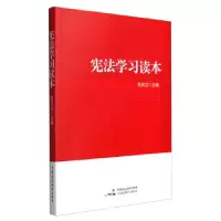 正版新书]宪法学习读本陈庆立9787516210550