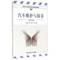 正版新书]汽车维护与保养韩超//张健9787312036811