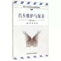 正版新书]汽车维护与保养韩超//张健9787312036811