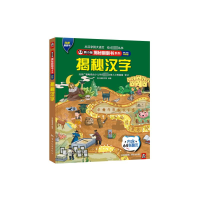正版新书]揭秘汉字 全新·全彩升级版《揭秘系列》编辑部97875032