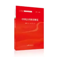 正版新书]中国法律制度概览赵旭东9787516220528