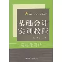 正版新书]高职经管类精品教材:基础会计实训教程彭云9787312028