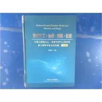 正版新书]现代化工.冶金.材料.能源-中国工程院化工.冶金与材料