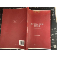 正版新书]地方各级人大代表复制教程吴会清谭筱刚 编著97875162