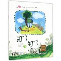 正版新书]知了知了(家庭版)/亲亲宝贝幼儿园主题绘本早期阅读(韩