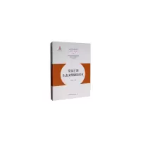 正版新书]党员干部生态文明建设读本中国生态文明研究与促进会,