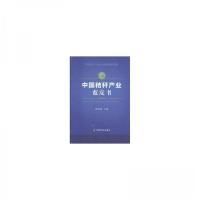 正版新书]中国秸秆产业蓝皮书蒋泓峰 主编9787109220447