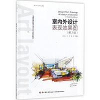 正版新书]室内外设计表现效果图(第2版)吕在利9787518416226