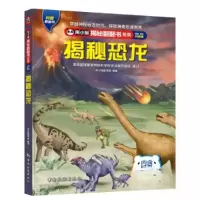 正版新书]熊小猫揭秘翻翻书系列--揭秘恐龙熊小猫童书馆97875032