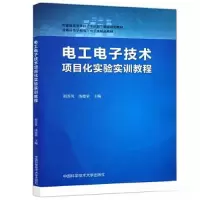 正版新书]电工电子技术项目化实验实训教程刘苏英;汤德荣978731