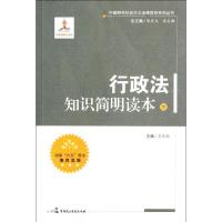 正版新书]行政法知识简明读本(下)吴佳敏9787802199835