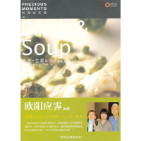 正版新书]食色主菜 & 汤--味蕾上的视觉飨宴(料理欢乐家)(日)田